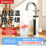 志高（CHIGO）电热水龙头即热式快速热水龙头加热器冷热厨房宝阳台家用热水器ZG-ZS824-2赠漏保
