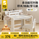 babypods儿童积木桌游戏桌宝宝学习桌1-3-6岁可升降桌椅幼儿园吃饭玩具桌 一桌一椅+积木板+绘画板