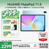 华为平板电脑MatePad 11.5新款 低蓝光高刷护眼全面屏升级教育空间网课学生学习平板 标准版丨8+128GB WiFi 海岛蓝 官方标配+原装三代星闪手写笔+好礼【晒单好礼】