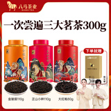 八马茶业 红茶 大红袍 铁观音 普洱 龙井茶 任选 茶叶自己喝 送礼 赠礼袋 300g（金骏眉+正山小种+大红袍）