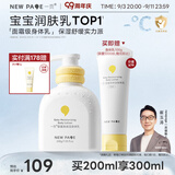 一页儿童身体乳婴儿润肤乳新生儿宝宝润肤霜滋润舒缓保湿乳200ml