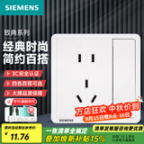 西门子（SIEMENS）致典雅白开关插座面板 五孔电源墙壁插头插座86型旗舰 全屋套装 一开五孔带单控开关