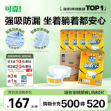 可靠（COCO）吸收宝成人纸尿裤L80片臀围95-120cm强吸防漏老年人尿不湿