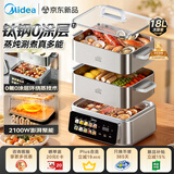 美的（Midea）钛钢蒸魔方电蒸锅炖蒸涮煮一体多功能电热锅家用18L三层大容量0涂层有钛不锈钢煮锅ZGC3023F2Ti