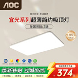 AOC护眼吸顶灯客厅大灯 简约led灯具超薄普瑞灯珠三色170W 包安装