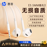 惠普（HP）【京东金榜】DHH-1112A有线耳机半入耳式3.5mm接口圆孔 适用苹果安卓 白色