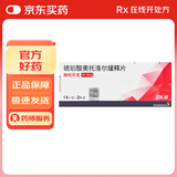 【原研进口】倍他乐克琥珀酸美托洛尔缓释片47.5mg*14片/板*2板/盒