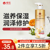 蜂花诗语花悦香氛洗头水（丝滑柔顺）480ml滋养保湿