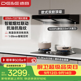 德意抽油烟机家用 欧式双腔顶吸烟灶套装 33大吸力烟灶联动自清洁838A+728T天然气
