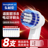 东耐伦 适配欧乐B/OralB电动牙刷头适配D12/D16/D100/P2000/P4000清洁型牙刷头 8支 适配EB20深层清洁型