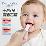 马博士婴儿口腔清洁指套牙刷宝宝新生儿舌苔清洁器婴幼儿刷牙纱布0-3岁