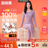 宜而爽【一等品100%纯棉】女士保暖内衣套装抗静电全棉秋衣秋裤棉毛衫裤
