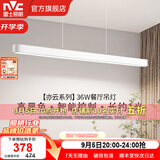 雷士（NVC）一字餐厅吊灯智能高显指吸顶吊灯现代简约长条餐桌灯灯饰灯具亦云 白色36瓦1米   智能高显色