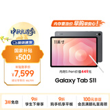 三星 Samsung S11 11英寸平板电脑2025新款/AI智能办公平板 12GB+256GB 钛影灰 5G