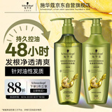 施华蔻（Schwarzkopf）生姜精华洗护套装(600ml洗+600ml润）控油去屑洗发水护发素团购