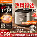 苏泊尔（SUPOR） 官方推荐电饭煲5L大容量家用智能电饭锅4-6-8人铜晶球釜IH电磁加热预约多功能煮饭锅一键柴火饭 【2026新品】纯钛+17分钟热水快饭 4L