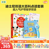 洪恩点读笔 3-6岁学前早教启蒙识字拼音英语儿童玩具生日礼物点读笔 点读笔+迪士尼双语大百科套装