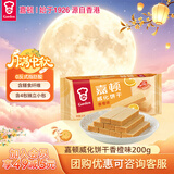 嘉顿（Garden） 威化香橙味夹心饼干200g零食休闲食品办公室干粮员工团购福利