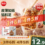 思念香菇猪肉纸皮烧麦800g16只 烧卖青少年儿童早餐半成品中秋送礼