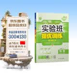 2026秋 实验班提优训练 九年级上册 物理沪粤版 强化拔高教材同步练习册 开学季