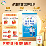 伊利高钙多维营养奶粉 成人奶粉 全家奶粉 营养品 早餐 高蛋白质 300g