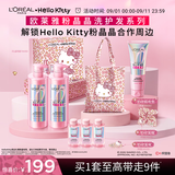 欧莱雅【宋雨琦同款】粉晶晶洗发水套装660ML*2 柔顺改善干枯毛躁受损