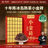 新益号茶叶普洱茶熟茶 十年陈冰岛古树小金砖茶云南古树茶砖熟普洱250g