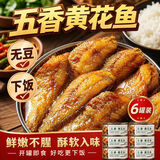 领衔主演五香黄花鱼罐头即食下饭下酒菜速食海鲜熟零食罐装休闲食品600g