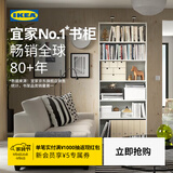 宜家（IKEA）BILLY毕利书架靠墙落地置物架储物柜奶油风展示架家用 白色80cm