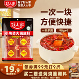 好人家小块装火锅底料360g【减盐≥25%】火锅底料手工牛油冒菜串串调料