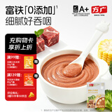 方广婴幼儿高铁猪肉牛肉鸡肉泥80g6个月+宝宝婴儿辅食肉泥多口味 牛肉泥西蓝花玉米味 150g*1盒