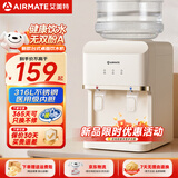 艾美特（AIRMATE）饮水机 家用台式饮水机小型速热台式桌面饮水机快速加热制冷恒温 办公室多用桶装水饮水机经典台式 时尚饮水机 制热型 【升级款316L版】