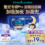 帮宝适【整觉王者】新安睡拉拉裤透气夏季超薄婴儿尿不湿 拉拉裤L7片mini小正装(试用) 常规款