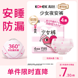 高洁丝少女裤夜安裤均码4条裤型卫生巾经期夜用安睡裤自营夏季超薄透气
