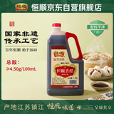 恒顺香醋酿造食醋4.5度1.75L【0添加】糯米酿造镇江特产中华老字号