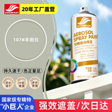 好顺自喷漆107#丰田白450ml汽车金属防锈油漆家具墙面翻新车轮毂