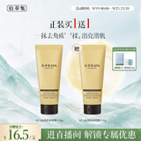 佰草集【正装买1送1】SPA清滢焕采面部磨砂啫喱150g洗面奶洁面
