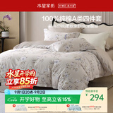 水星家纺四件套床上纯棉100%a类全棉透气被套床单双人1.5m床春涧家居馆
