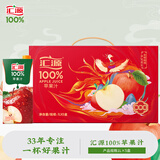 汇源100%苹果汁果汁饮料1Lx5盒送礼宴请礼盒装果蔬汁大容量聚餐畅享