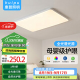惠普精工吸顶灯全光谱高显护眼客厅餐厅书房LED灯具白色90*60cm