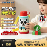 虎牌（TIGER）【京东限定】大熊猫儿童保温杯学生吸管水杯一杯双盖开学礼物