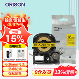 艾力生（ORISON） 锦宫爱普生国产色带 防水标签贴纸不干胶色带 适用230ch 600p 5600c 白底黑字 12MM