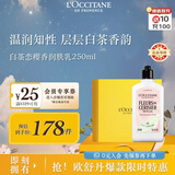 欧舒丹白茶恋樱润肤乳 250ml保湿滋润轻盈樱花茶香法国进口中秋礼物
