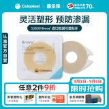 康乐保Brava造口防漏圈防漏膏 造口袋防漏贴环造口附件 12030 2mm/10片