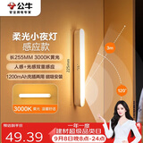 公牛（BULL）LED酷毙灯MC-A003D-CD床头衣柜条形小夜灯感应款3000K长255mm