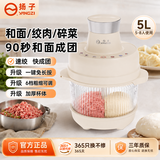 扬子（YANGZI）绞肉机料理机多功能家用绞肉和面机家用全自动辅食揉面一体机家商用全自动电动纯铜电机揉面搅面机 【5L升级双刀款】 5L 绞肉+和面+碎菜+双刀头
