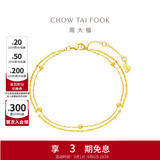 周大福17916系列简约几何小金珠22K金手链E126130生日礼物 15cm