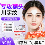 力仕康川字纹眉间贴额头贴淡化法令纹抬头纹消去除神器提拉紧致睡觉专用
