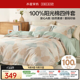 水星家纺床上四件套纯棉100%a类全棉夏天透气被套26年新品套件1.8米×2米床单款-杏暮