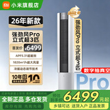 小米（MI）空调米家2匹/3匹巨省电Pro 立式柜机 大风口柔风新风自然风快速制冷暖变频家用低噪智能互联自清洁 大3匹 超一级能效 26新款强劲风Pro【超大风量】